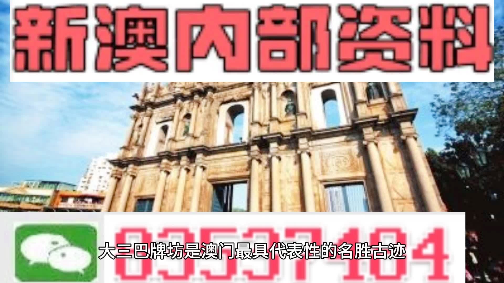 2025新澳门资料大全123期,文明解释解析落实