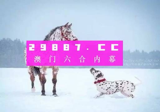 澳门一肖一码100%正确答案,精选资料解析大全