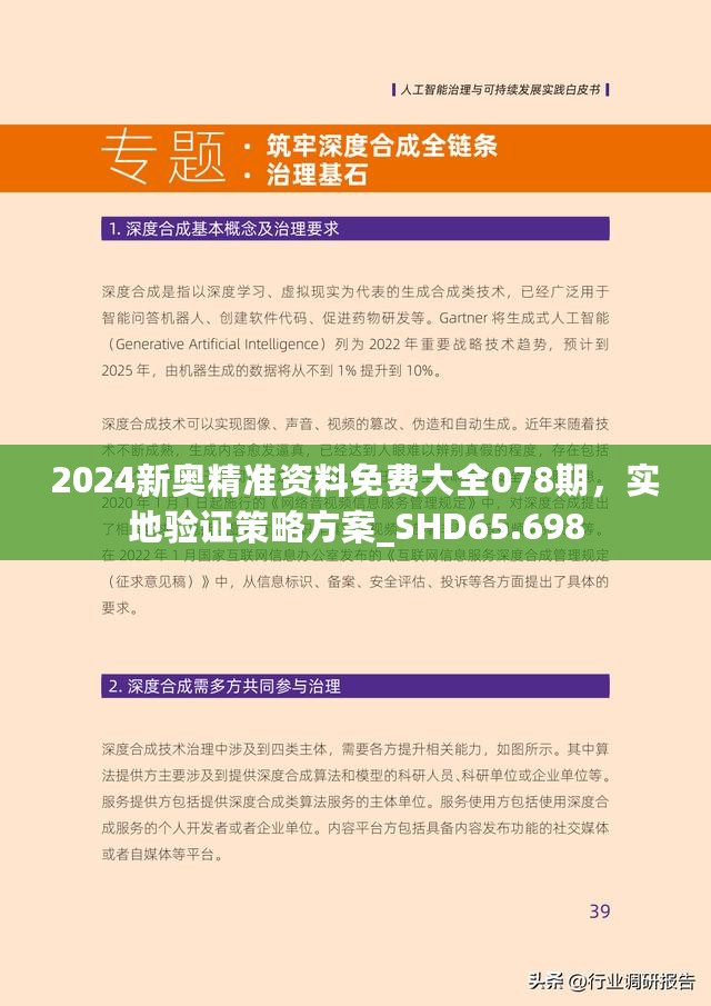 新奥精准资料免费大全,新奥精准资料免费大全，探索与启示
