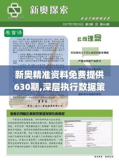 新奥资料免费精准网址,新奥资料免费精准网址，探索与启示