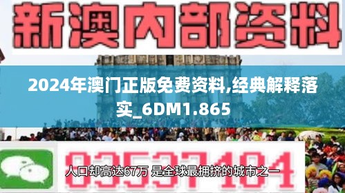 新澳门2025资料免费大全版,新澳门2025资料免费大全版，探索与预测